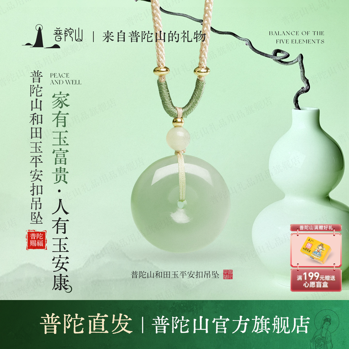普陀山文创集和田玉平安扣吊坠