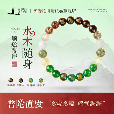 普陀山补缺手串招财手链金水