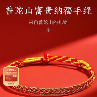 普陀山马年本命年红绳手链蛇来运转红手绳金蛇送福好运手工编织