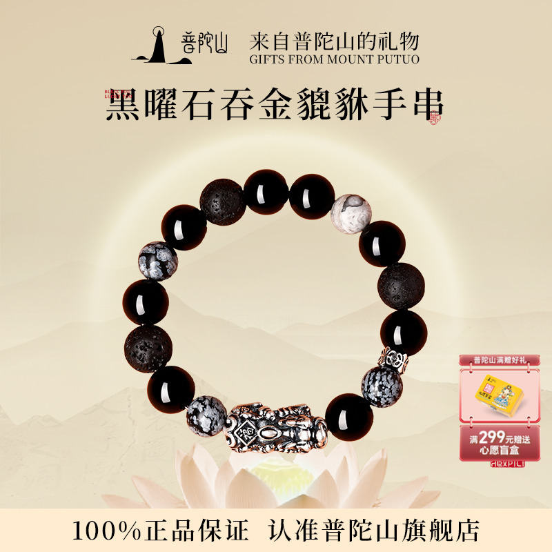 普陀山黑曜石貔貅手串男多宝水晶999足银手链女款招财官方旗舰店