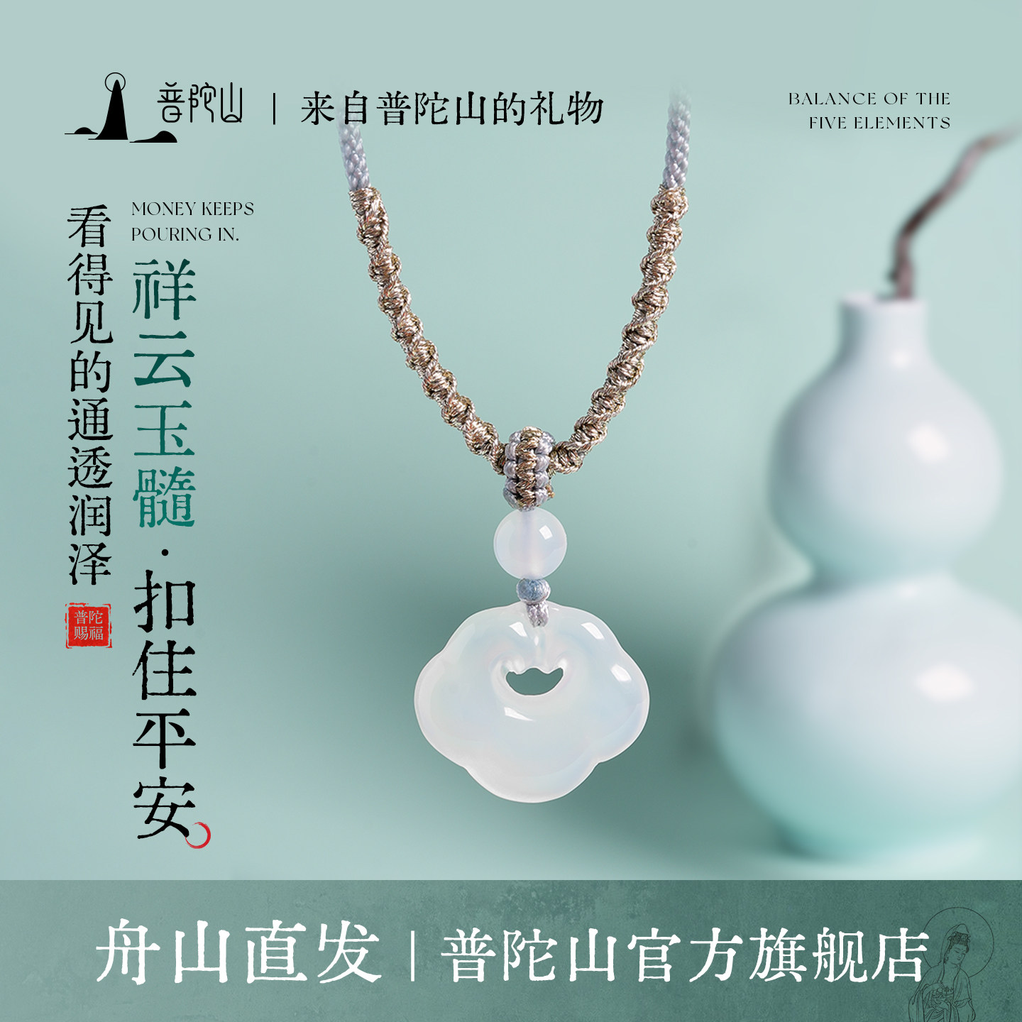 普陀山马年祥云玉髓平安吊坠如意锁挂件平安挂件锁骨项链