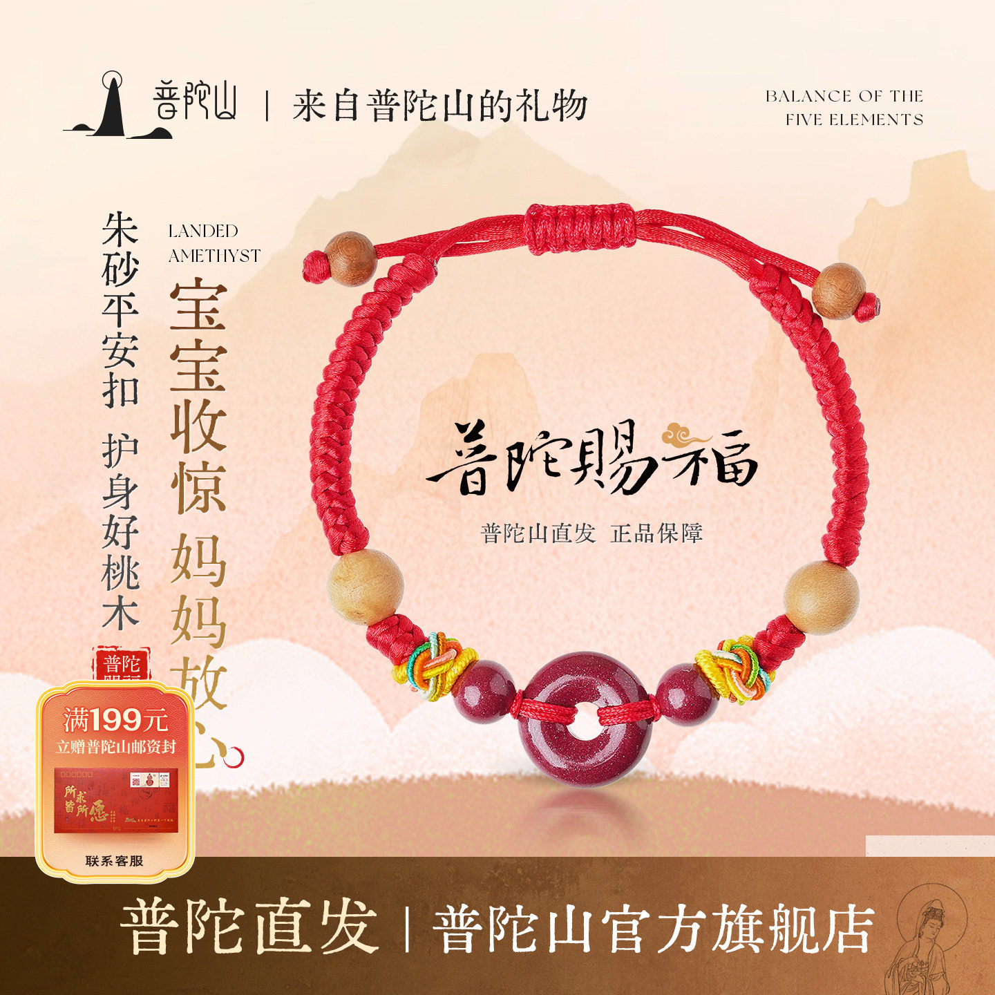 【普陀山旗舰】朱砂平安扣宝宝红绳儿童款编织手绳可调节平安手链,饰品/流行首饰/时尚饰品新,手链,淘宝优惠券,粉丝福利购,淘宝优惠卷