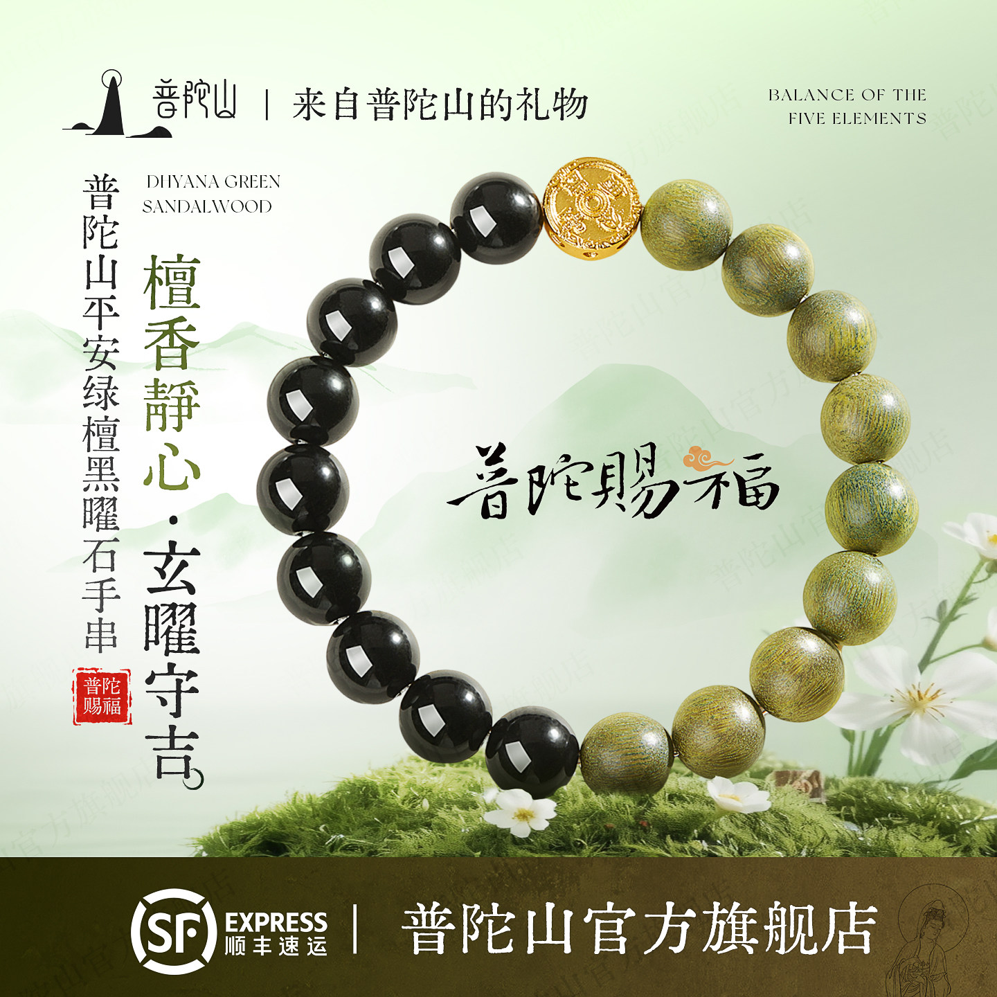 普陀山黑曜石手串男款官方正品天然绿檀水晶手链男女款