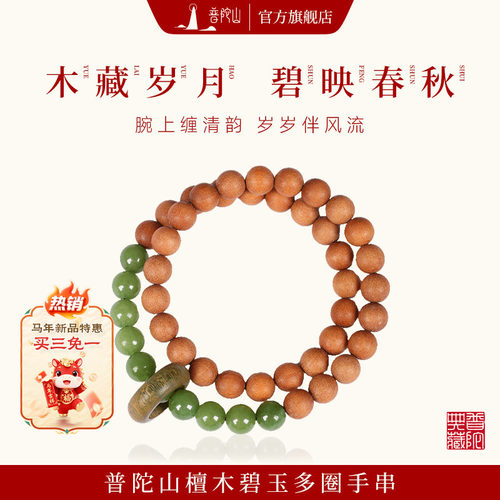 普陀山天然碧玉檀木手串