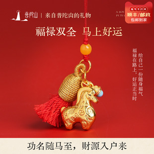 普陀山福禄小马金属手机马年挂件福禄双全包挂礼物包包挂饰生肖马