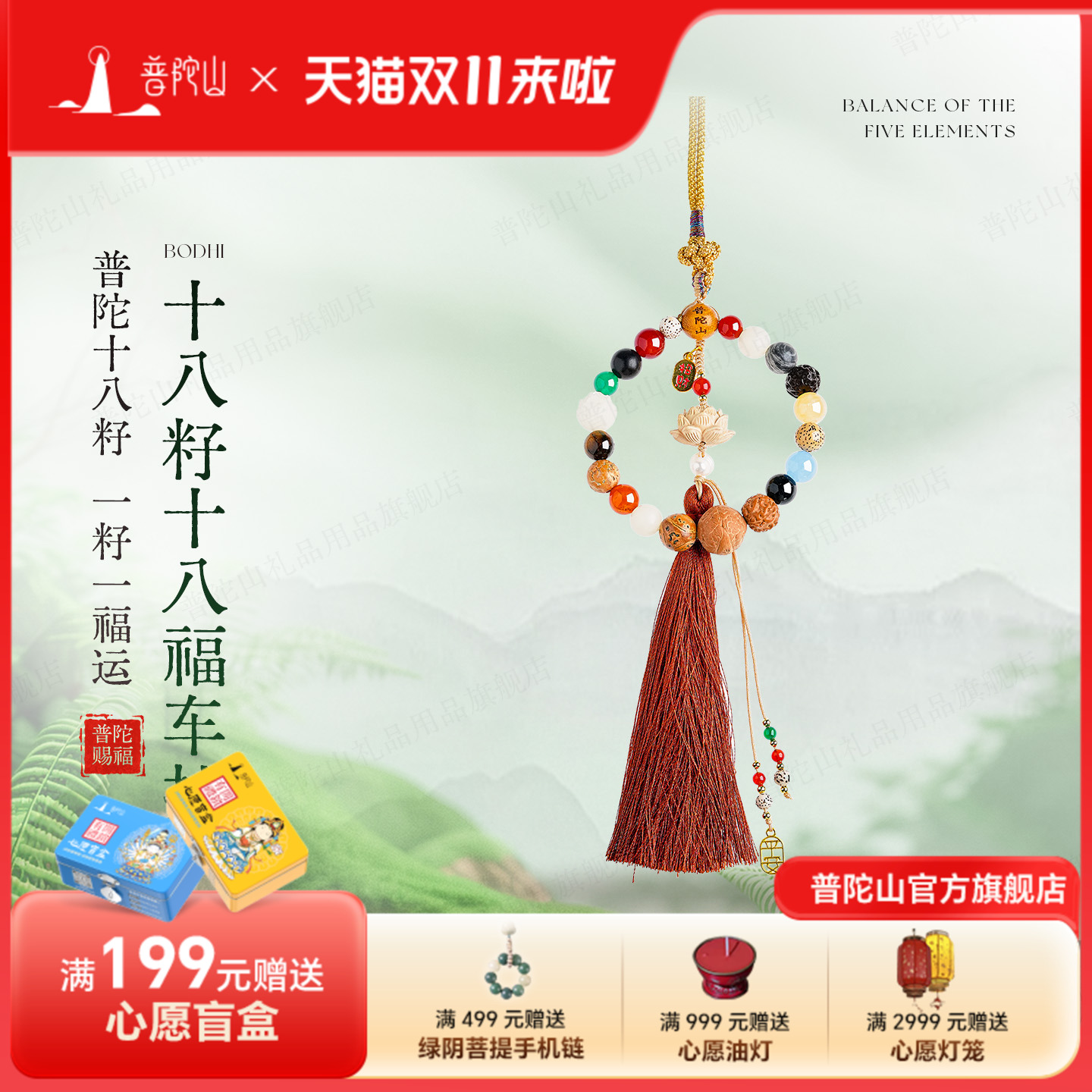 十八籽十八福车挂DIY饰品配件