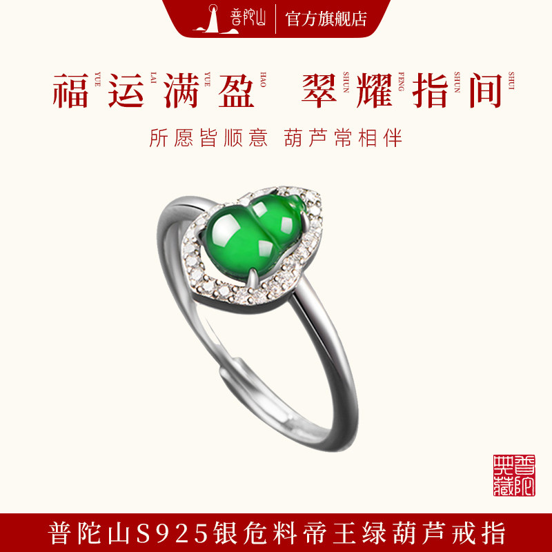 普陀山s925危料翡翠戒指