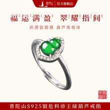 普陀山s925危料翡翠戒指女款帝王绿福禄葫芦指环送女友生日礼物