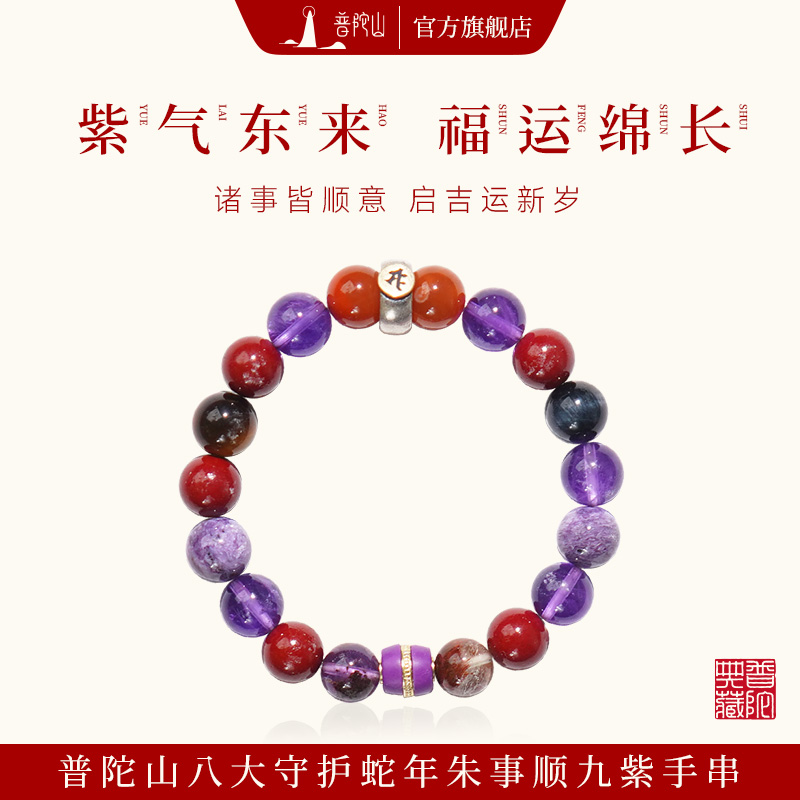 普陀山水晶手链九紫离火蛇年男女款紫水晶手串转运送女朋友礼物