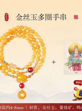 普陀山金丝玉三圈手链招财女款