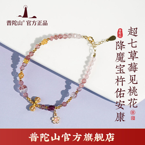 【普陀山旗舰】超七金草莓降魔杵水晶碧玺轻奢正品女手链
