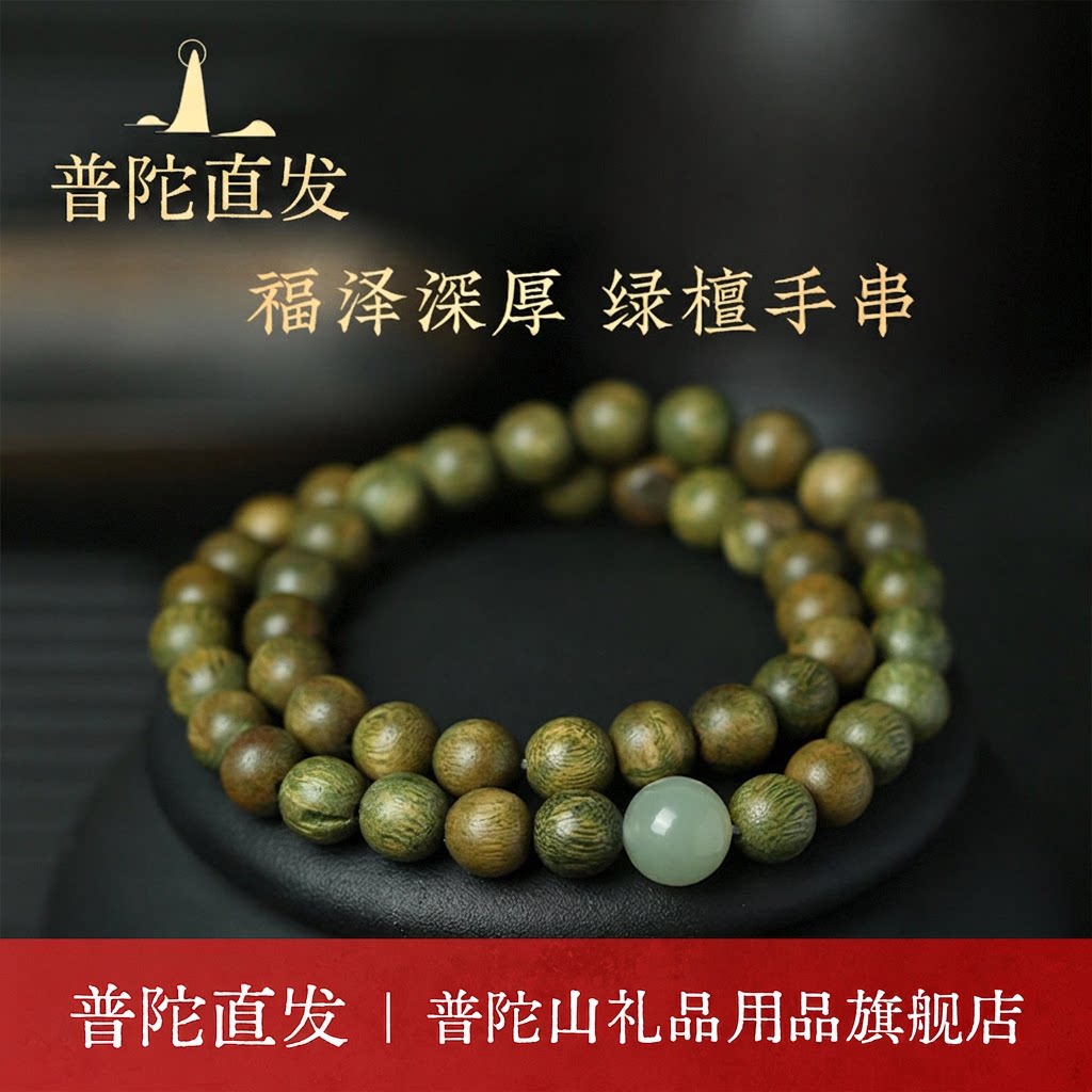 【普陀山旗舰】新中式天然绿檀手串和田玉手链双圈盘玩送礼男女款