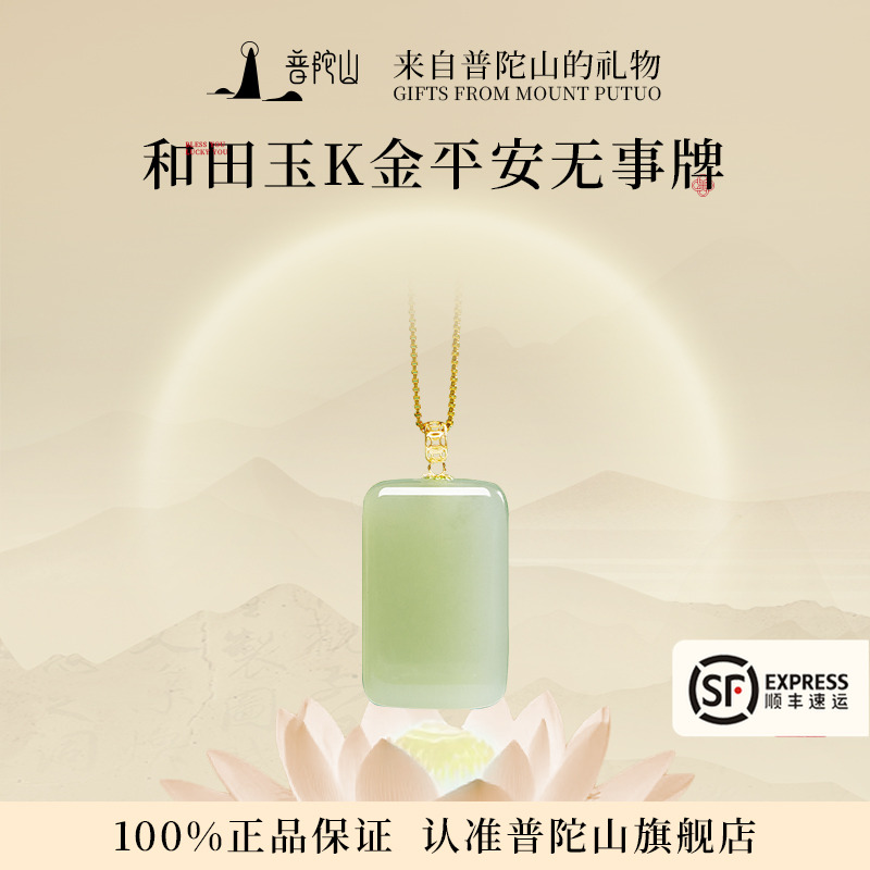 天然和田玉平安無事牌吊墜女禮物