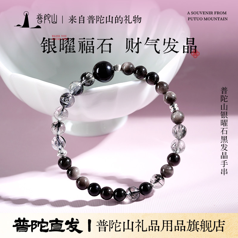普陀山银曜石黑发晶手串招财好运天然水晶手串男女情侣款手串礼物
