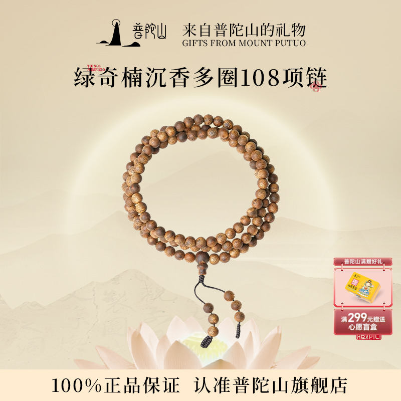 普陀山108颗绿奇楠沉香手串