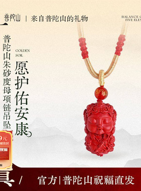 普陀山文创官方正品朱砂度母项链吊坠中国风挂件情人节礼物礼盒装