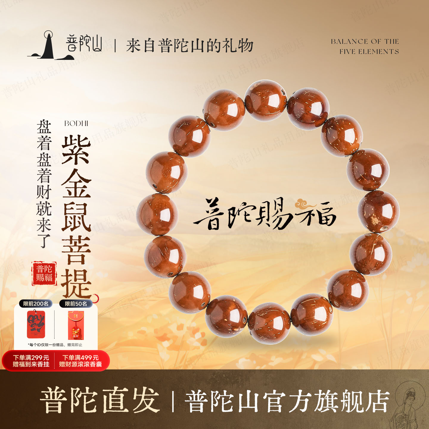普陀山紫金鼠菩提手串招财手链