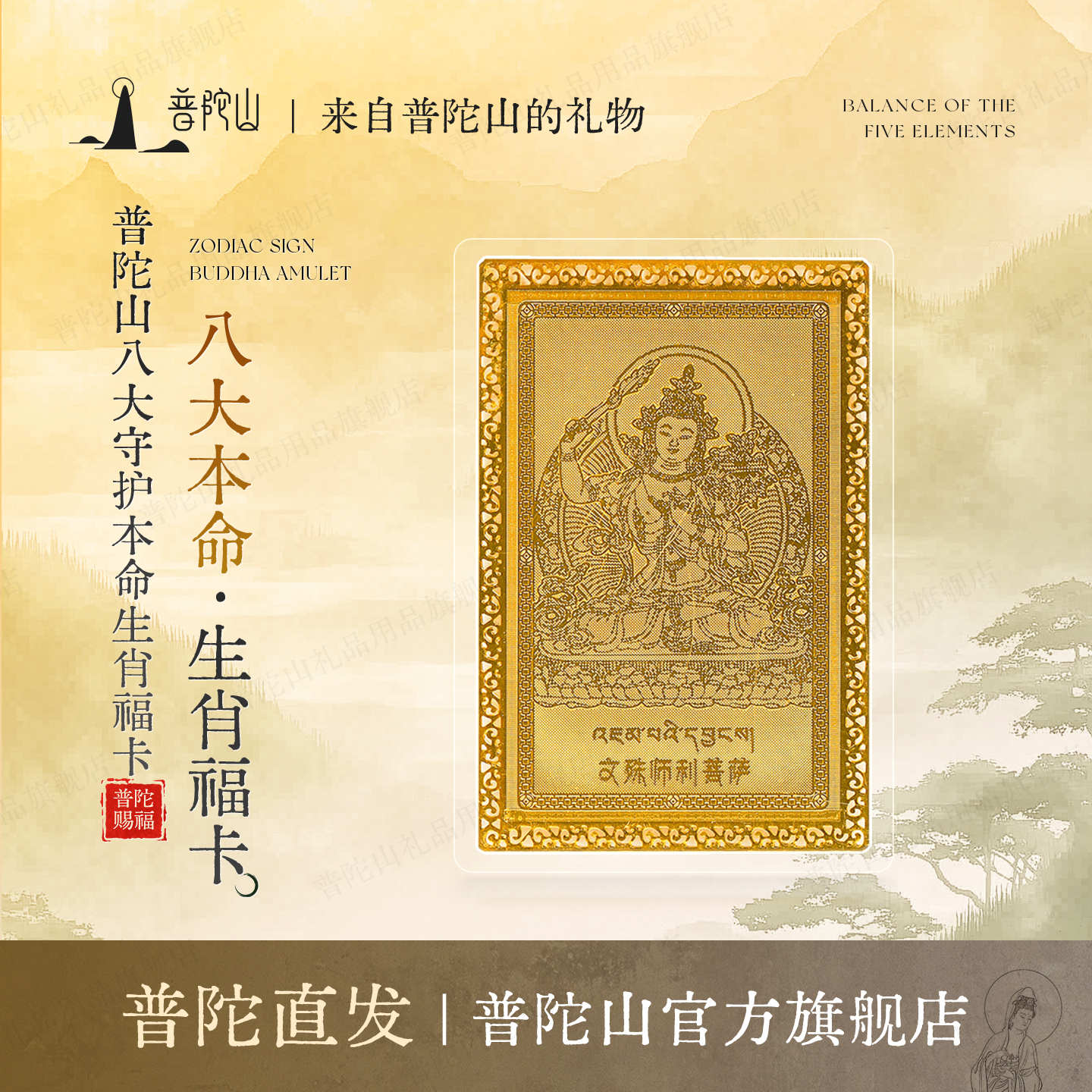 普陀山十二生肖本命八大守护神护身符本命佛金属卡平安护身符