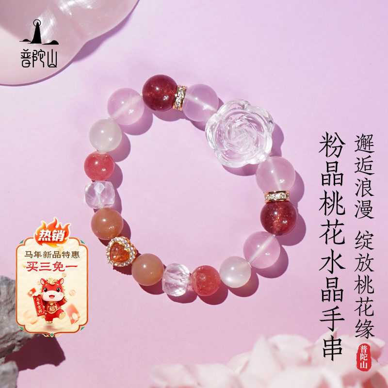普陀山星座女神桃花草莓晶水晶手串正缘相守送女友七夕节日礼物