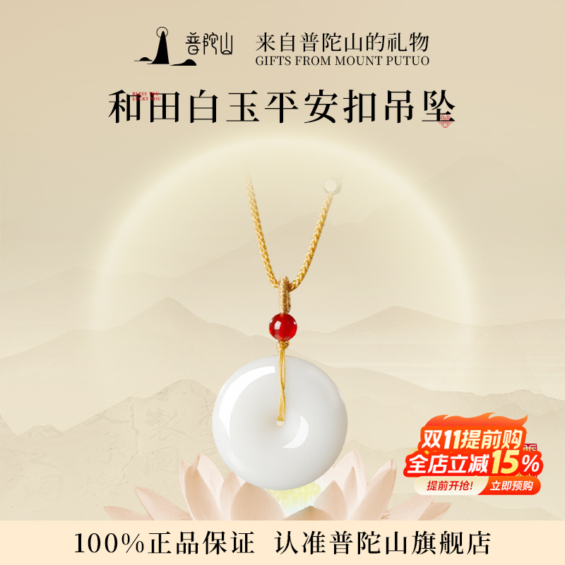 普陀山和田玉白玉平安扣吊坠玉佩玉石男女士真品项链转运生日礼物