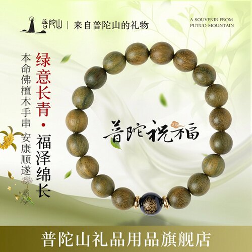 普陀山本命年绿檀木手串高考手链马年生肖手串送女朋友礼物