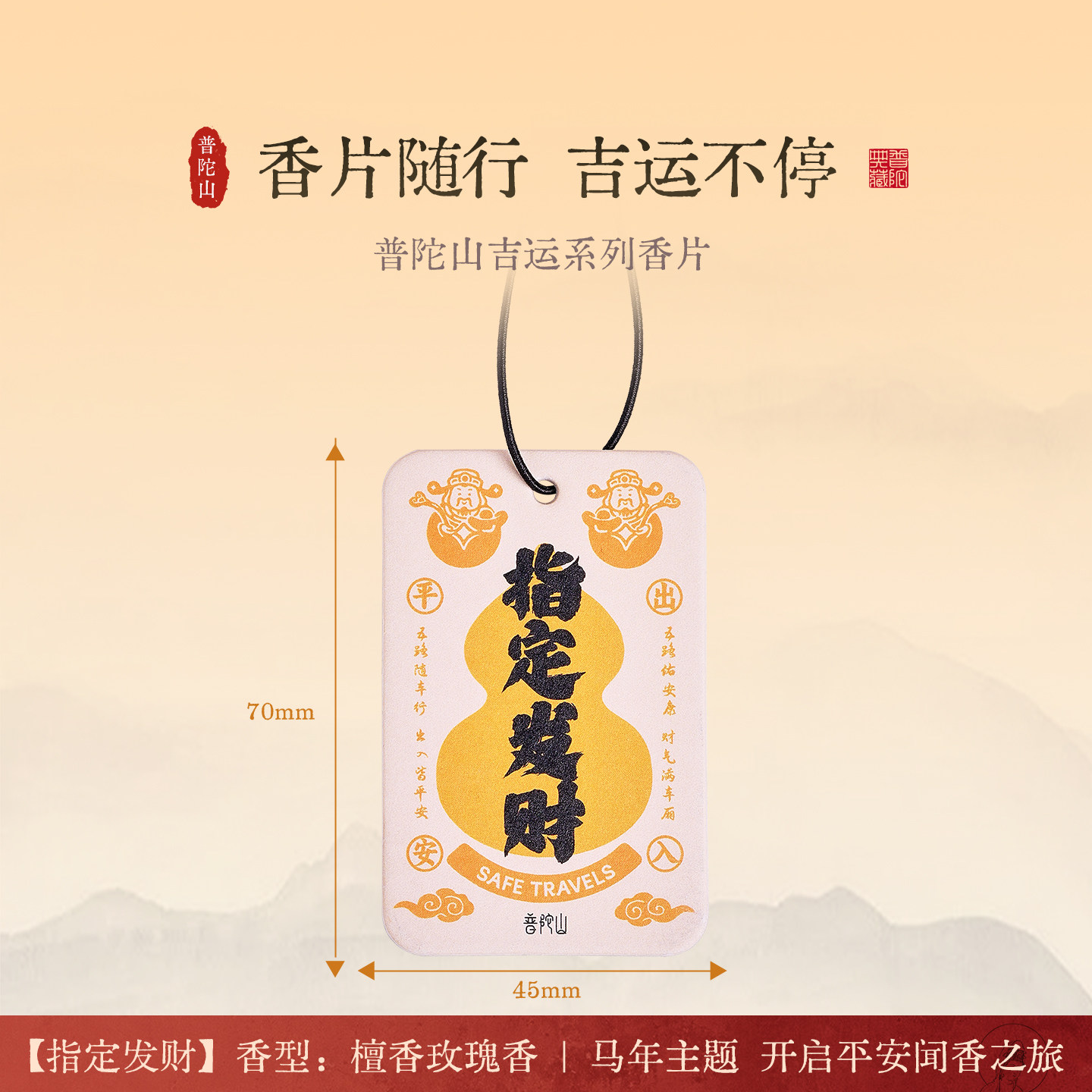【u先试用】香片随行装饰品车挂件礼物吉祥语出入平安