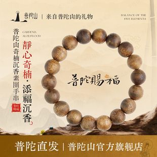 普陀山奇楠沉香手串情绪稳定佛珠念珠文玩手链单圈男女款 收藏天然