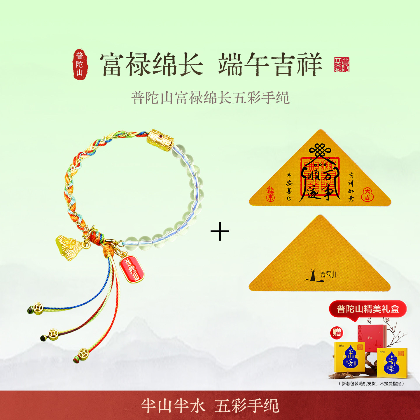 半山半水五彩端午节白水晶五彩绳粽子手串手链款
