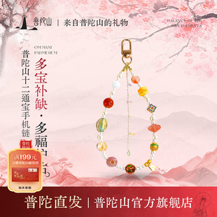 普陀山手机链可爱钥匙扣女款手机绳送女朋友友礼物