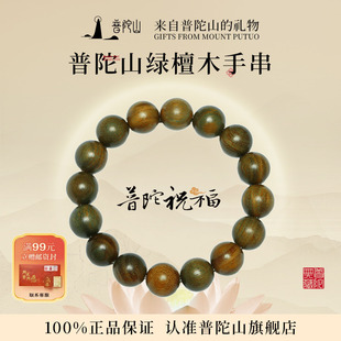 普陀山绿檀木手串女款 木质檀香佛珠盘玩 官方旗舰店老檀木手链男士