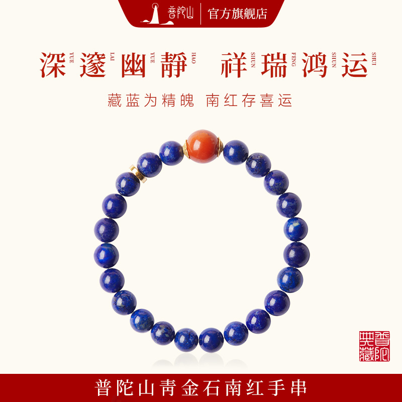 普陀山青金石手串南红玛瑙女款本命年转运珠手链男款情侣礼物