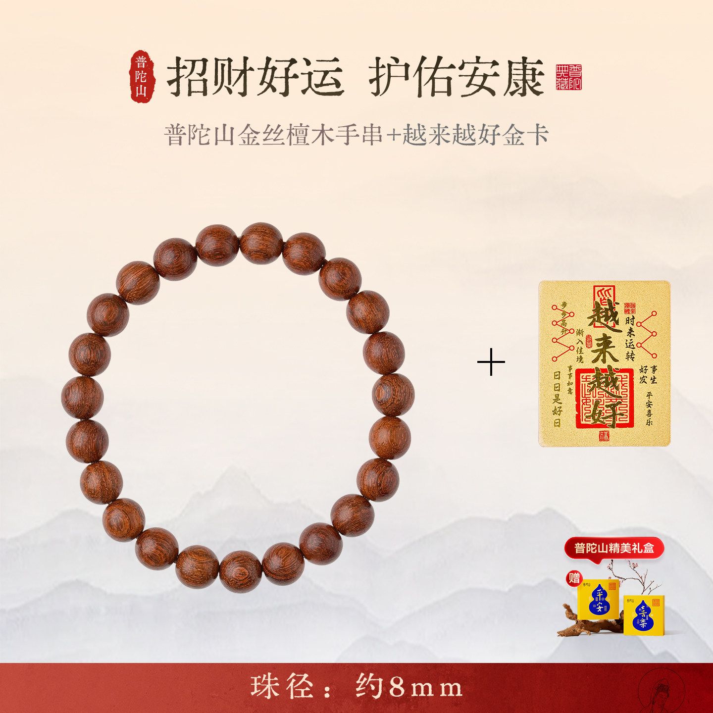 普陀山金丝檀木手串男士真品木质佛珠檀香楠木手串盘玩手链女礼物