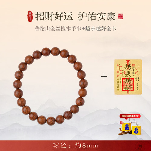 静心安神 护佑平安