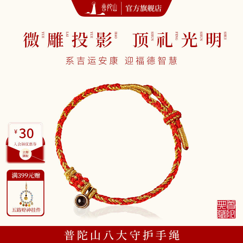 普陀山本命年红绳手链女太岁手工编织手链护身符新年送闺蜜礼物