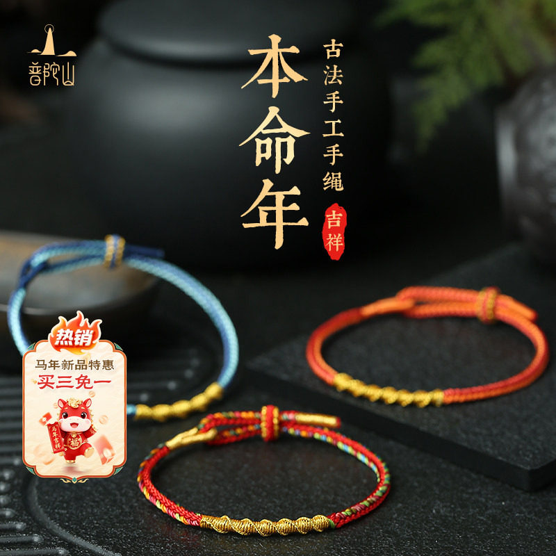 普陀山2026马年本命年红绳手链女手工编织红手绳送闺蜜妈妈款