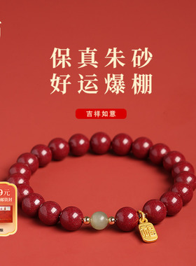 普陀山朱砂和田玉手串女款礼物