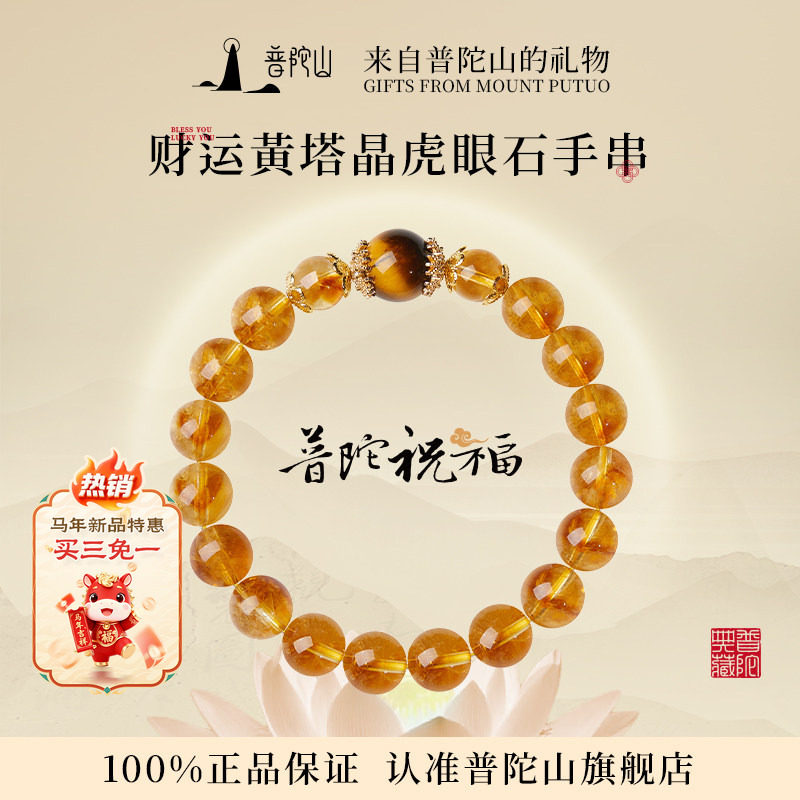 普陀山天然黄塔晶手串女款虎眼石水晶手链黄水晶手串