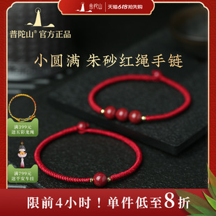 普陀山本命年紅手繩朱砂手串屬蛇吉祥佩戴物轉(zhuǎn)運珠紅繩手鏈禮物女