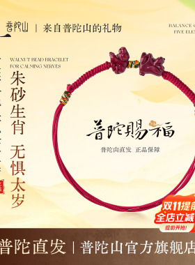 普陀山朱砂手绳本命年红绳手链