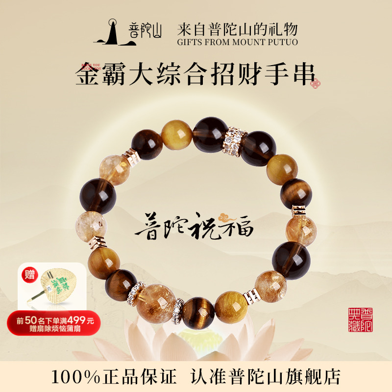 普陀山招财转运黄水晶手串礼物