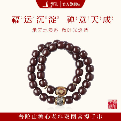 普陀山菩提手串男款双圈老料