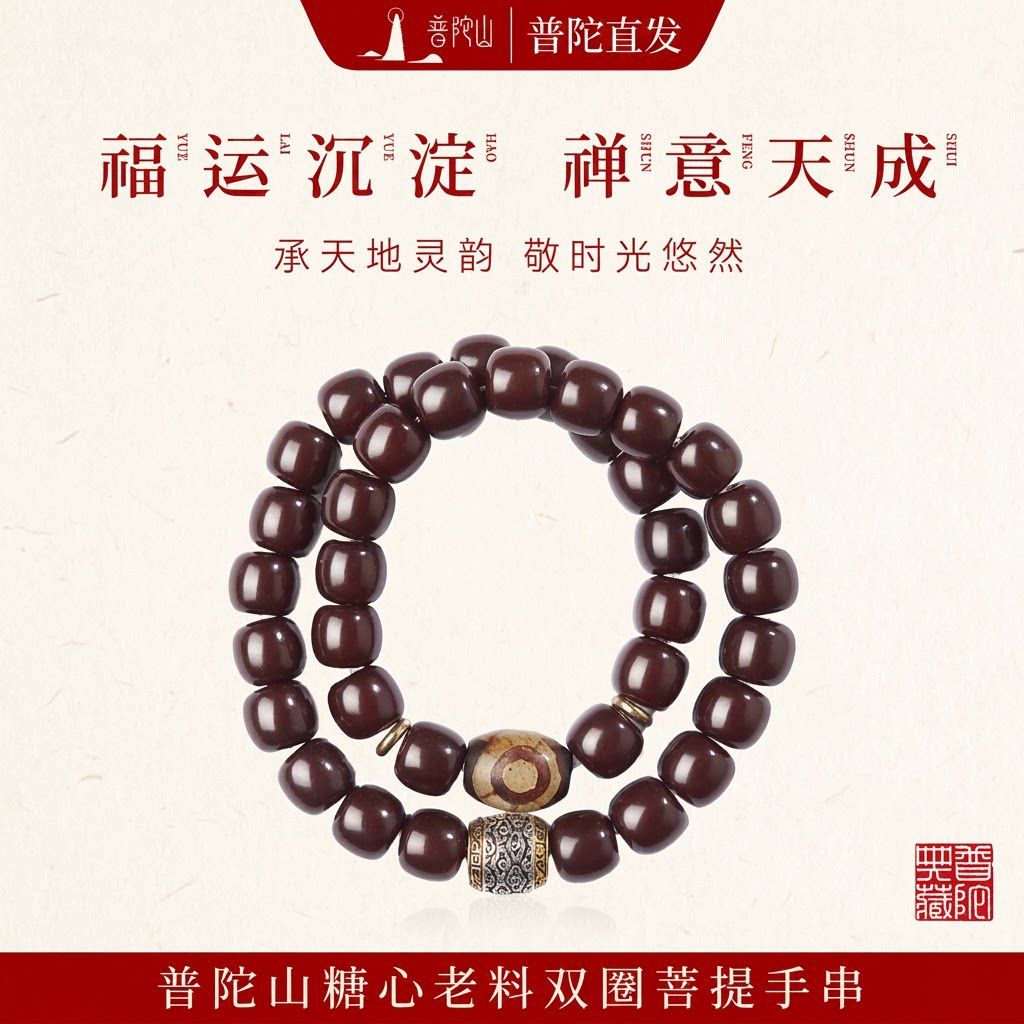 普陀山菩提手串男款双圈老料图片