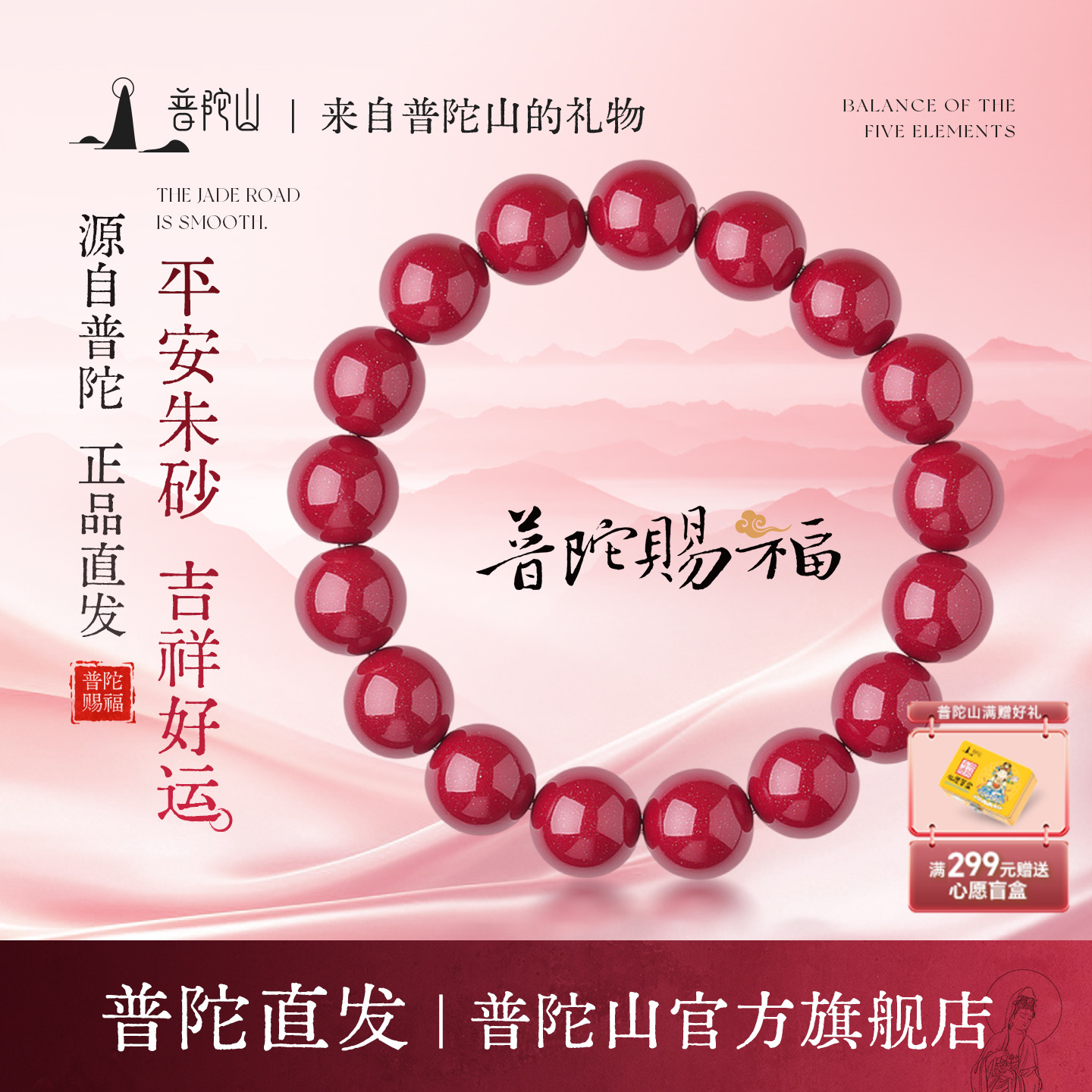 普陀山朱砂手串正品官方旗舰店