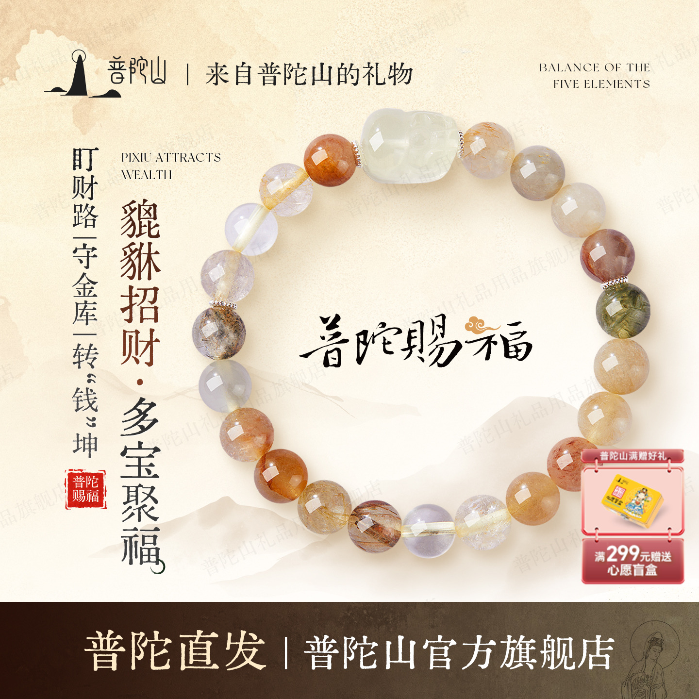 普陀山水晶多宝手串女款天然黄发晶招财貔貅水晶手链送生日礼物