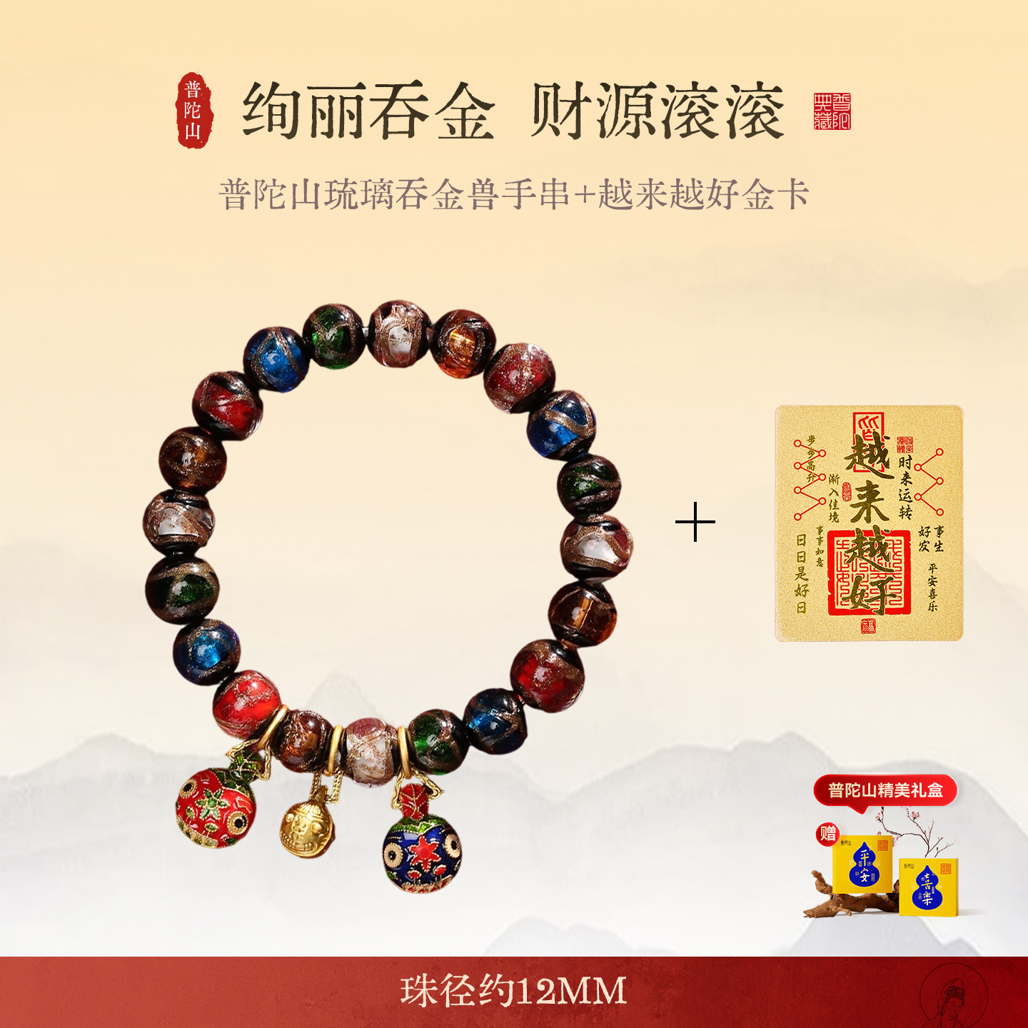 普陀山香灰琉璃吞金兽手链
