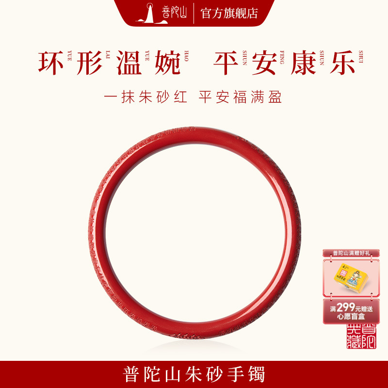 普陀山朱砂手镯女官方旗舰店真品镯子女款本命年叮当镯送妈妈礼物