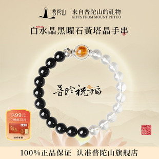 普陀山黑曜石手串女款 黄塔晶转远珠天然白水晶手链送礼物 官方正品