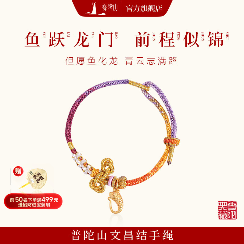 普陀山文昌手链纯手工编织文殊菩萨锦鲤上岸手绳中考高考护身符