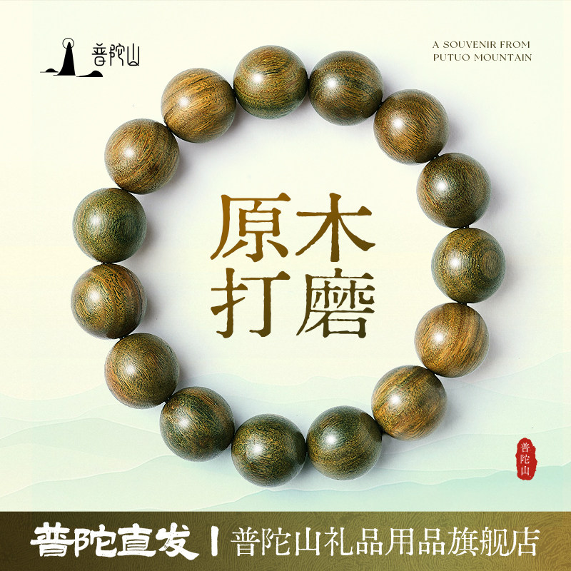 普陀山精品沉水级绿檀木手串檀香图片