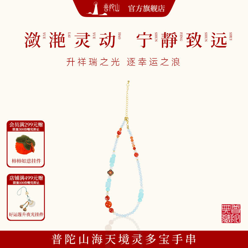 普陀山海蓝宝水晶手串生日礼物女樱花玛瑙天然托帕石多宝手链转运